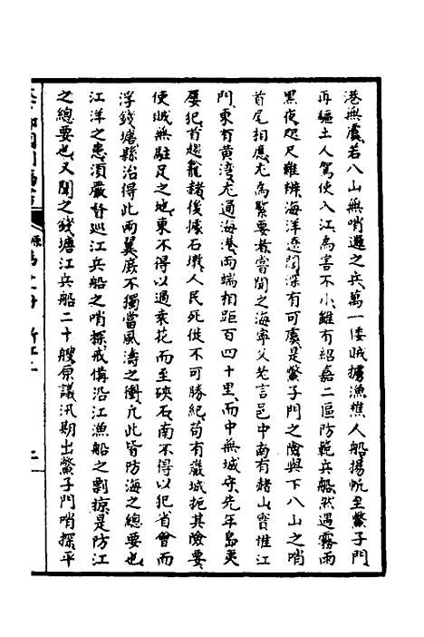 【天下郡国利病书】二十 - 顾炎武.pdf