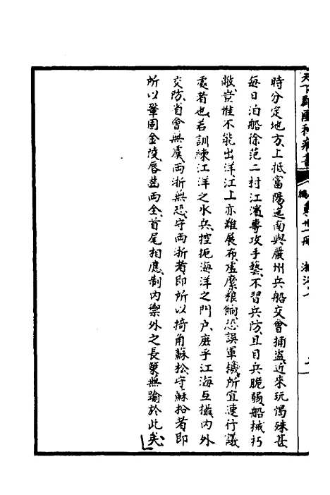 【天下郡国利病书】二十 - 顾炎武.pdf