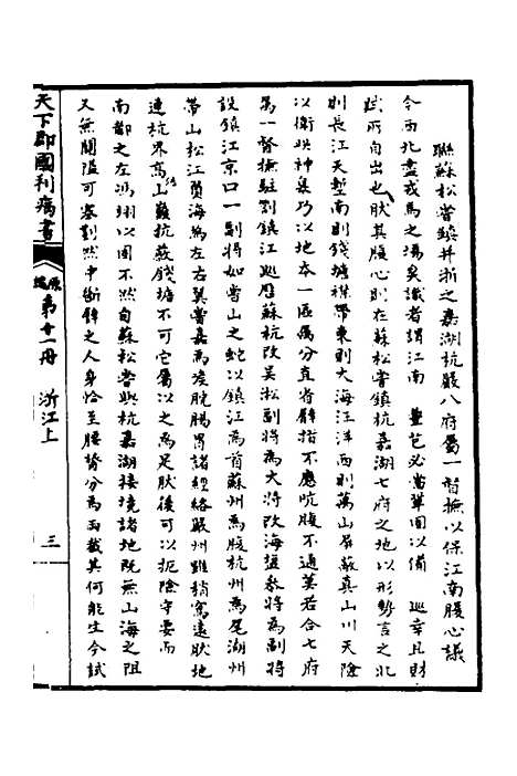 【天下郡国利病书】二十 - 顾炎武.pdf