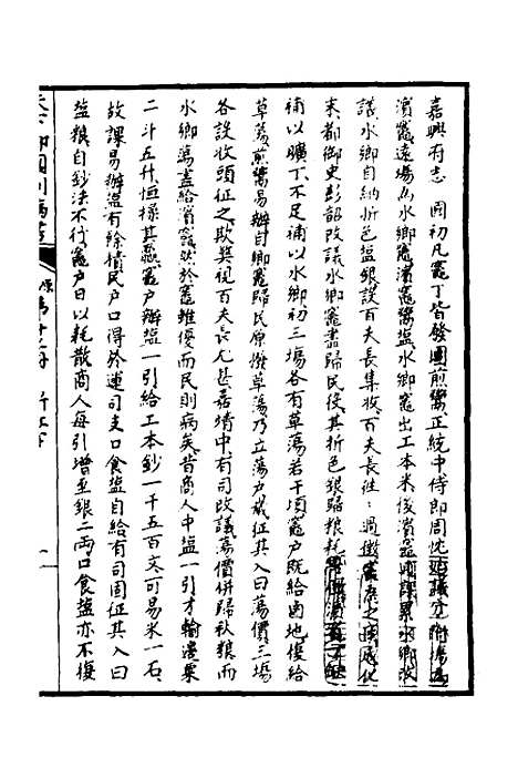 【天下郡国利病书】二十一 - 顾炎武.pdf