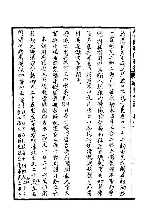 【天下郡国利病书】二十一 - 顾炎武.pdf