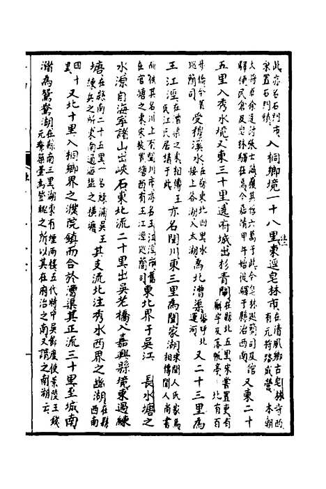 【天下郡国利病书】二十一 - 顾炎武.pdf