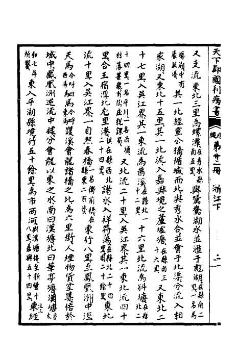 【天下郡国利病书】二十一 - 顾炎武.pdf