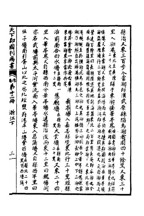 【天下郡国利病书】二十一 - 顾炎武.pdf