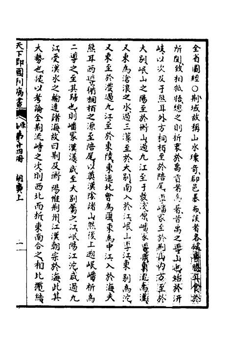 【天下郡国利病书】二十三 - 顾炎武.pdf