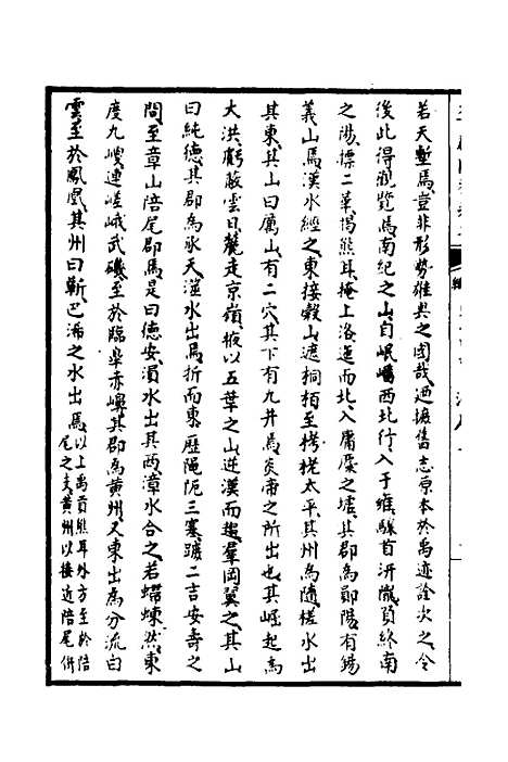 【天下郡国利病书】二十三 - 顾炎武.pdf