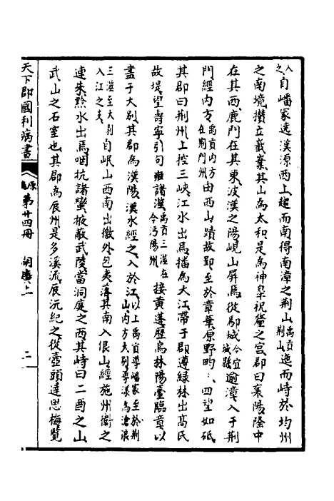 【天下郡国利病书】二十三 - 顾炎武.pdf