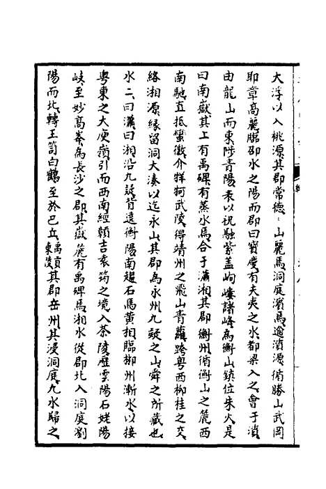 【天下郡国利病书】二十三 - 顾炎武.pdf