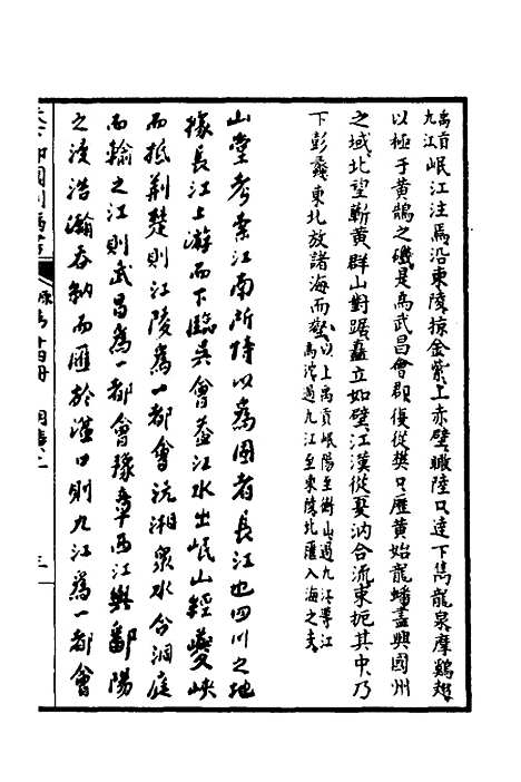 【天下郡国利病书】二十三 - 顾炎武.pdf