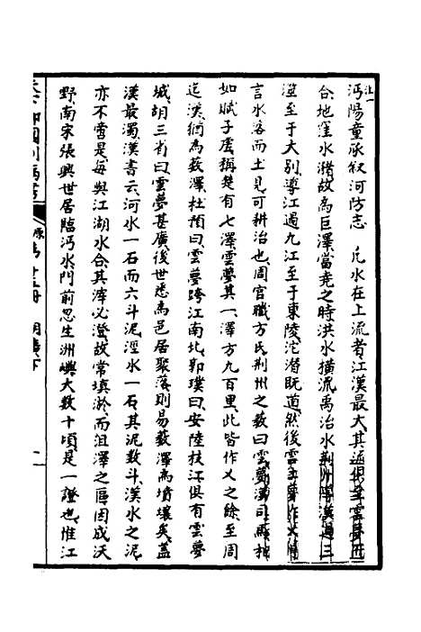 【天下郡国利病书】二十四 - 顾炎武.pdf