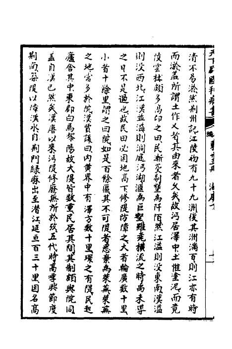 【天下郡国利病书】二十四 - 顾炎武.pdf