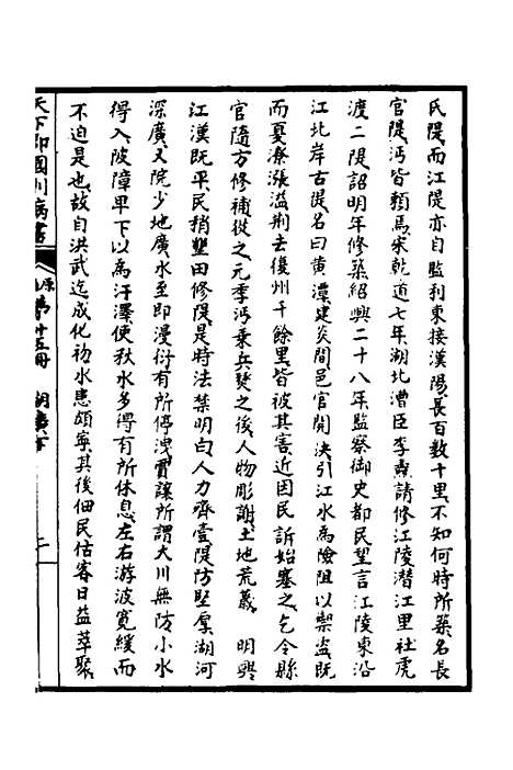 【天下郡国利病书】二十四 - 顾炎武.pdf