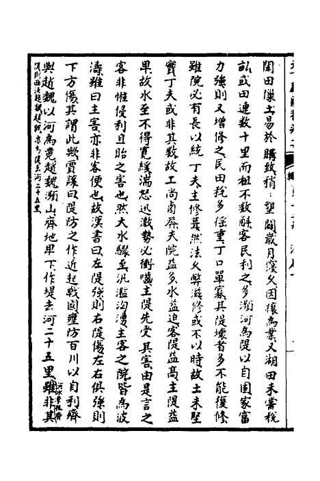 【天下郡国利病书】二十四 - 顾炎武.pdf