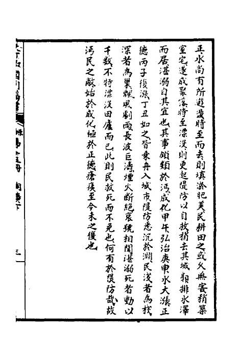 【天下郡国利病书】二十四 - 顾炎武.pdf