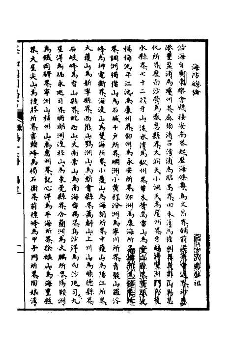 【天下郡国利病书】二十五 - 顾炎武.pdf