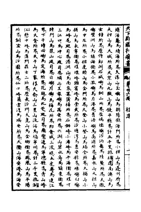 【天下郡国利病书】二十五 - 顾炎武.pdf