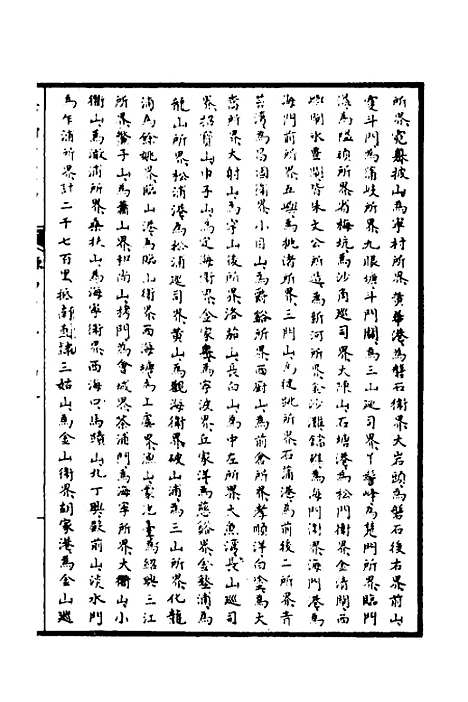 【天下郡国利病书】二十五 - 顾炎武.pdf