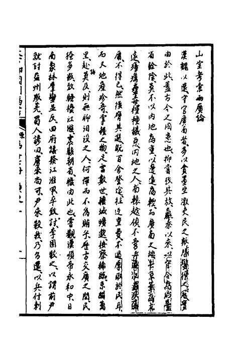 【天下郡国利病书】二十六 - 顾炎武.pdf