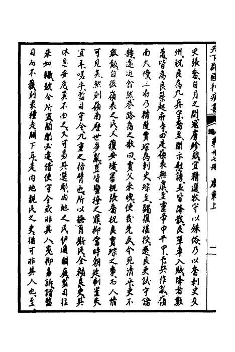 【天下郡国利病书】二十六 - 顾炎武.pdf