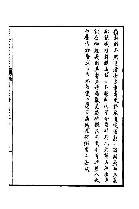 【天下郡国利病书】二十六 - 顾炎武.pdf