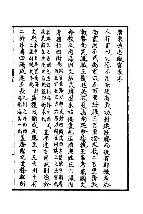 【天下郡国利病书】二十六 - 顾炎武.pdf