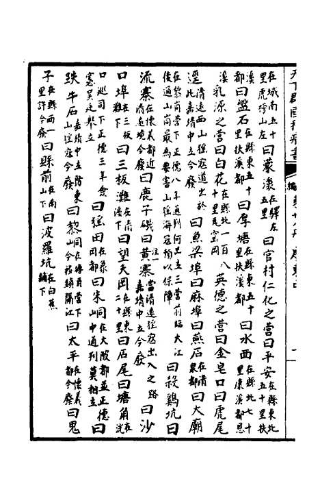 【天下郡国利病书】二十七 - 顾炎武.pdf