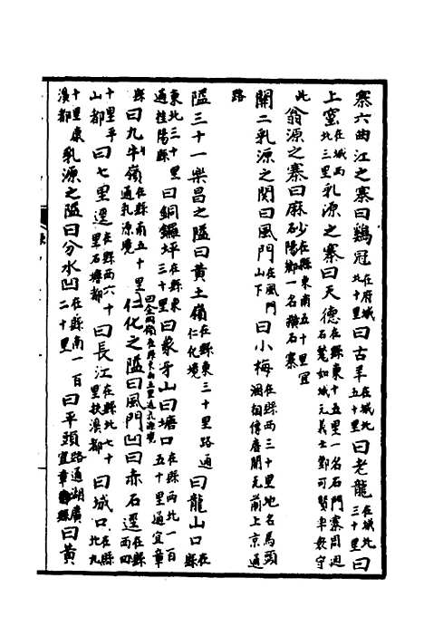 【天下郡国利病书】二十七 - 顾炎武.pdf