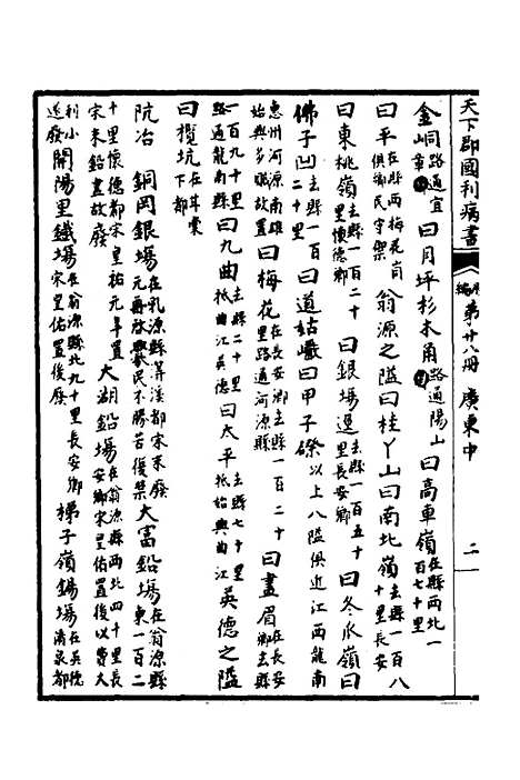 【天下郡国利病书】二十七 - 顾炎武.pdf