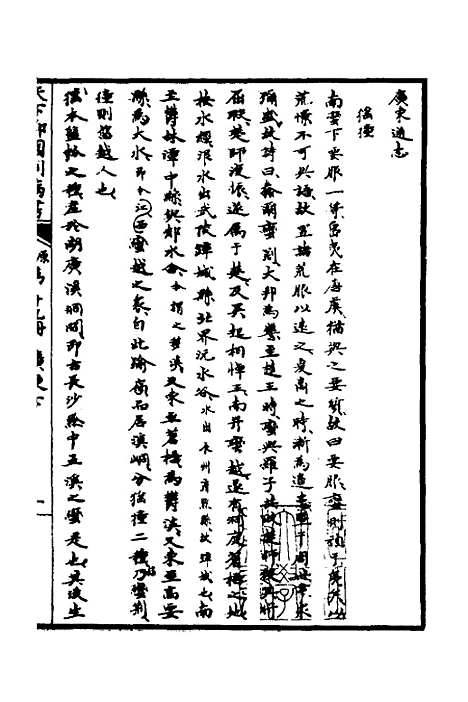 【天下郡国利病书】二十八 - 顾炎武.pdf