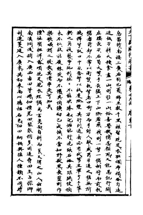 【天下郡国利病书】二十八 - 顾炎武.pdf