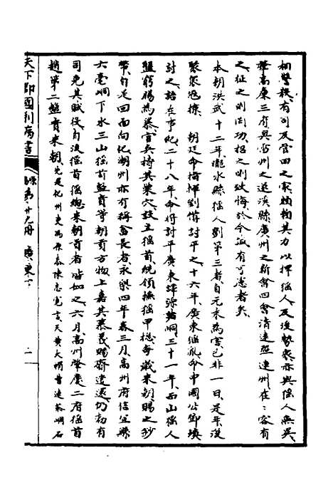 【天下郡国利病书】二十八 - 顾炎武.pdf