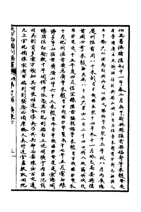 【天下郡国利病书】二十八 - 顾炎武.pdf