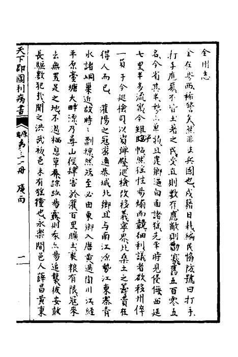 【天下郡国利病书】二十九 - 顾炎武.pdf