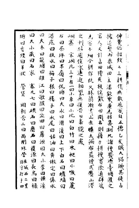 【天下郡国利病书】二十九 - 顾炎武.pdf