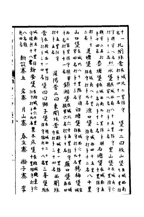 【天下郡国利病书】二十九 - 顾炎武.pdf