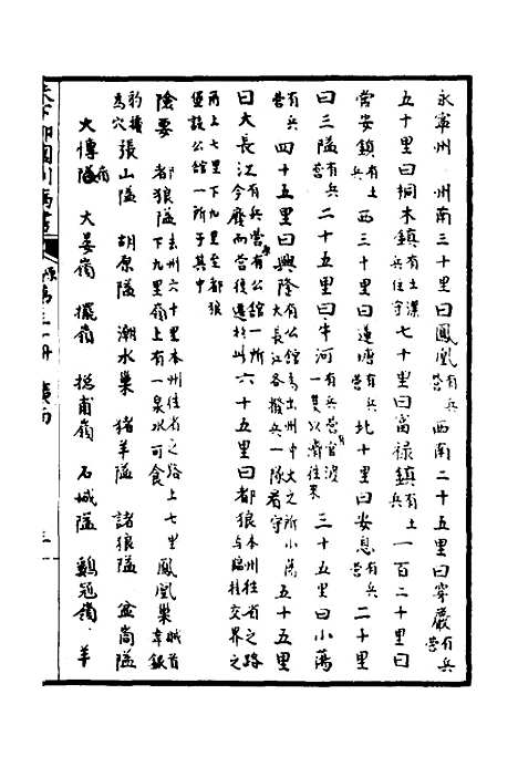 【天下郡国利病书】二十九 - 顾炎武.pdf