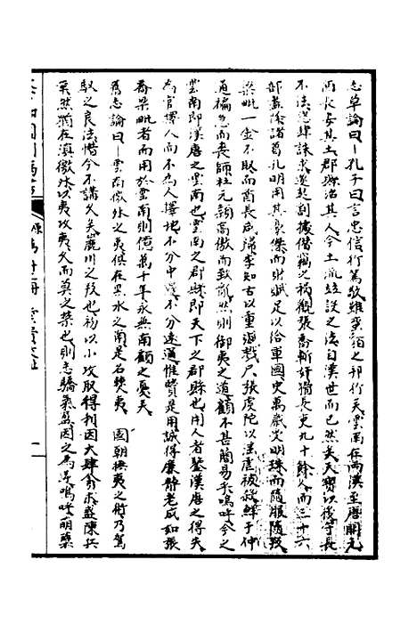 【天下郡国利病书】三十 - 顾炎武.pdf