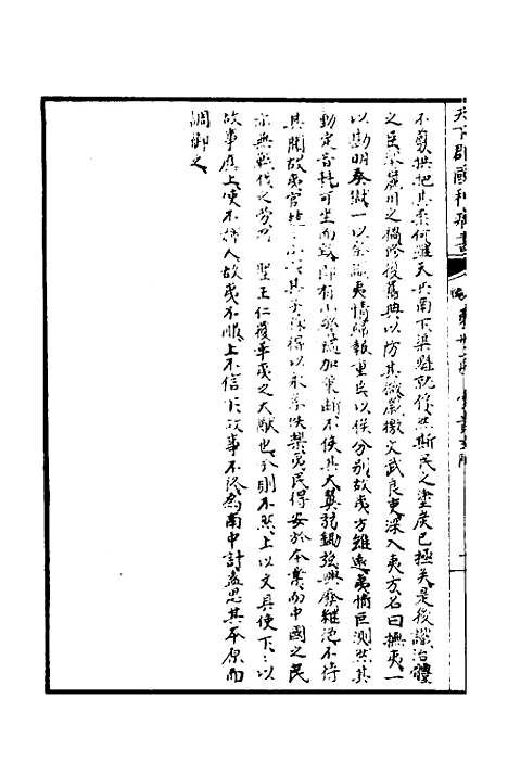 【天下郡国利病书】三十 - 顾炎武.pdf