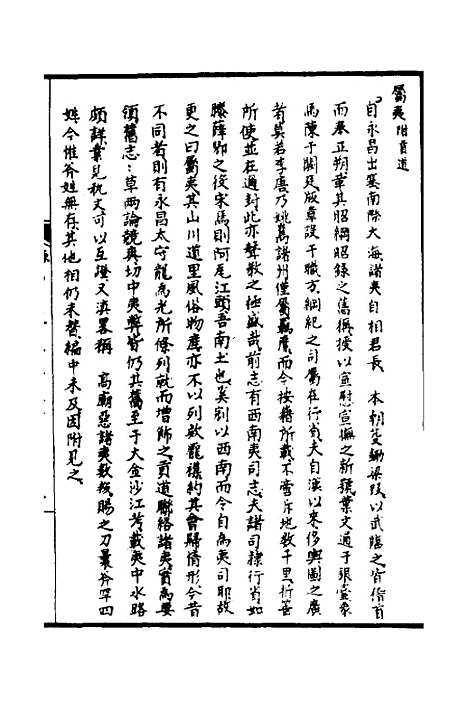 【天下郡国利病书】三十 - 顾炎武.pdf