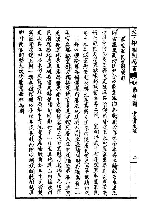 【天下郡国利病书】三十 - 顾炎武.pdf