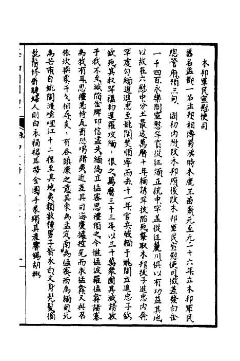 【天下郡国利病书】三十 - 顾炎武.pdf