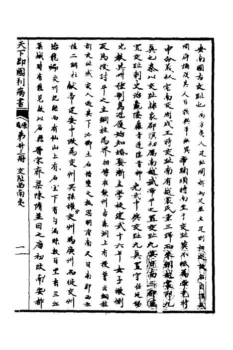 【天下郡国利病书】三十一 - 顾炎武.pdf