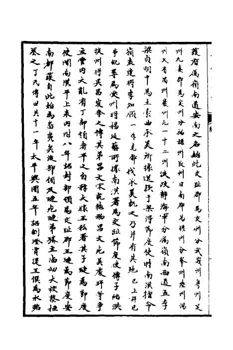 【天下郡国利病书】三十一 - 顾炎武.pdf