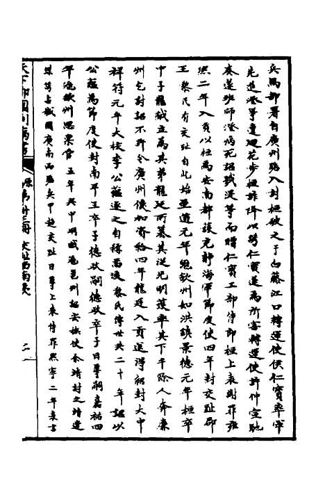 【天下郡国利病书】三十一 - 顾炎武.pdf