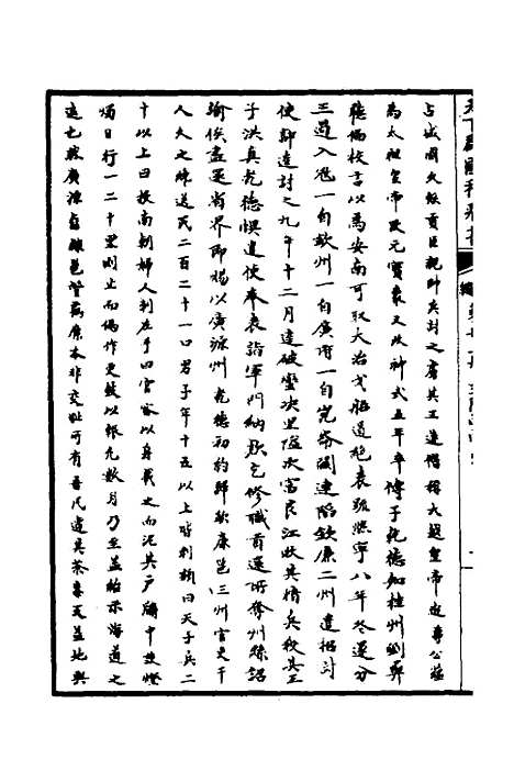 【天下郡国利病书】三十一 - 顾炎武.pdf