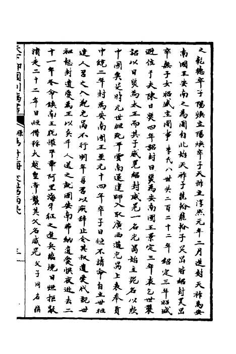 【天下郡国利病书】三十一 - 顾炎武.pdf