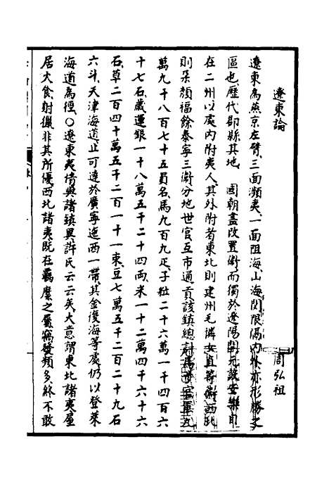 【天下郡国利病书】三十二 - 顾炎武.pdf