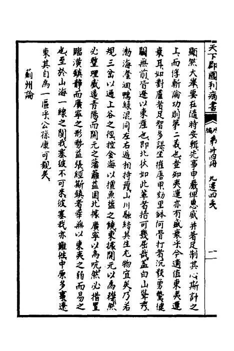 【天下郡国利病书】三十二 - 顾炎武.pdf