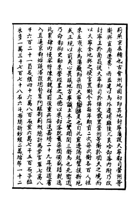 【天下郡国利病书】三十二 - 顾炎武.pdf