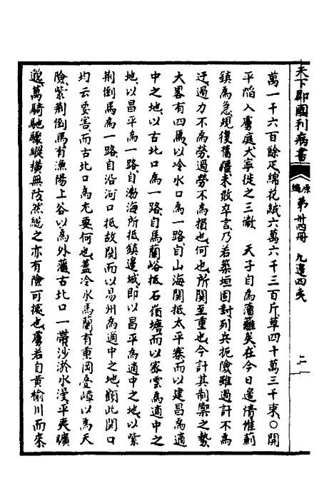 【天下郡国利病书】三十二 - 顾炎武.pdf